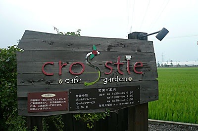 クロスティ1.jpg