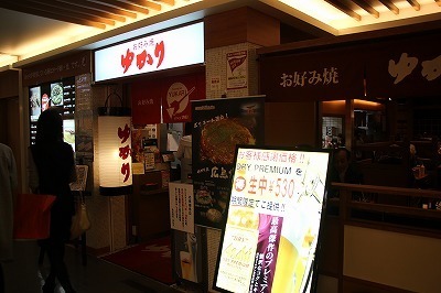 お好み焼き ゆかり天王寺mio店 Pop Trip Blog 2