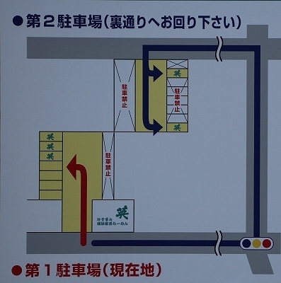 家系らーめん英 福井市 ２ Pop Trip Blog 2