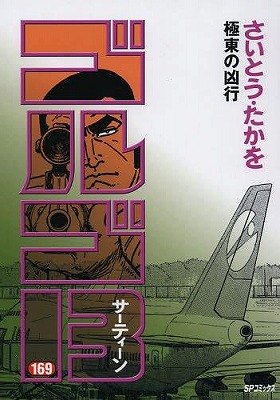 s-golgo.jpg