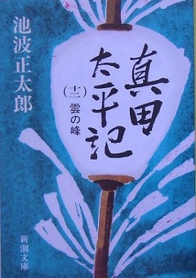 s-sanada.jpg