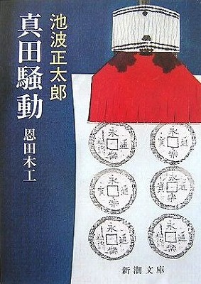 s-sanada2.jpg