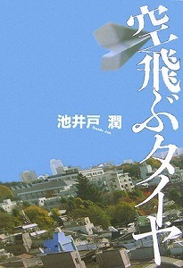 s-soratobu.jpg
