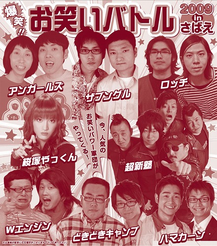 お笑いバトル.jpg
