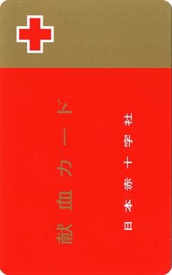 献血1.jpg