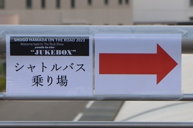 浜田省吾 ON THE ROAD 2023 ライブレポート: pop trip Blog 2