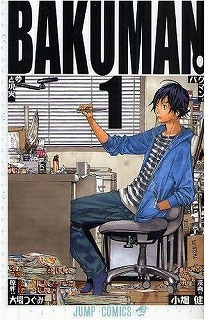 s-バクマン.jpg