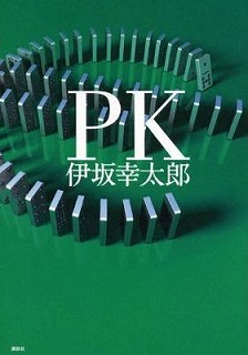 s-pk.jpg