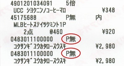 s-receipt1.jpg
