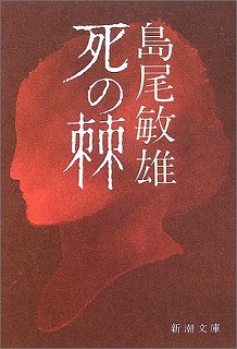 s-shinotoge.jpg